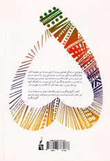 5اثر از رندی گیج